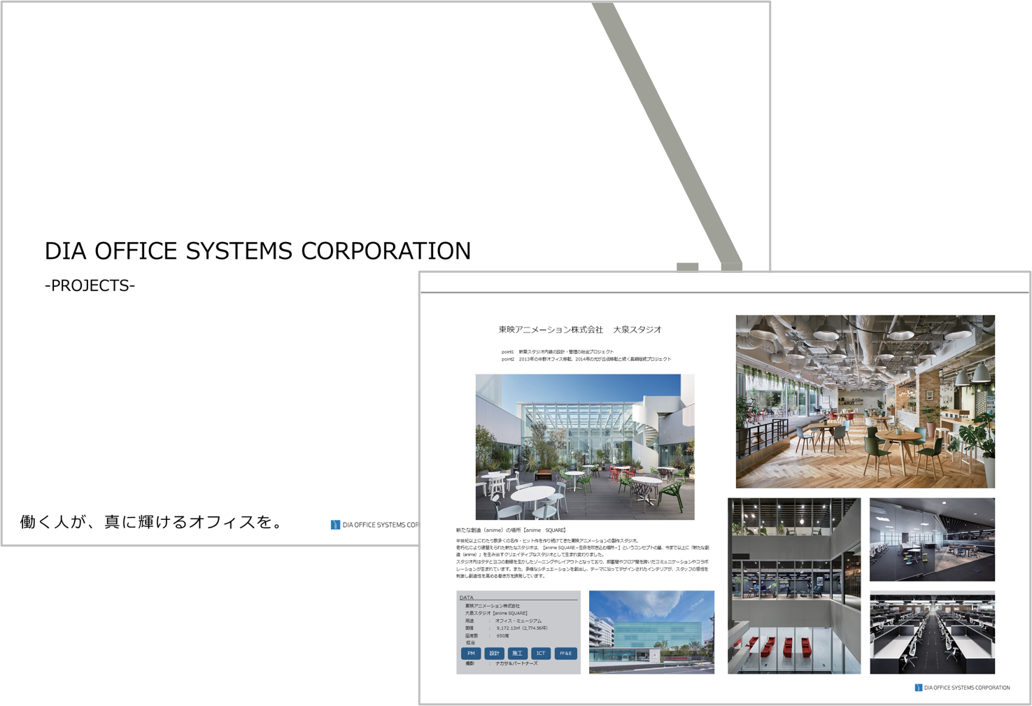 お役立ち資料【オフィスデザイン事例集】