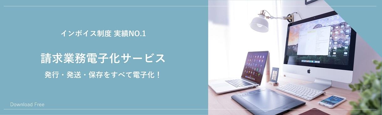 EC電帳法インボイス制度