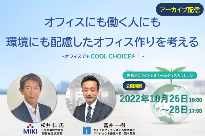 ダイヤオフィスシステム｜オフィス空間と働き方をデザインするコンサルティングファーム