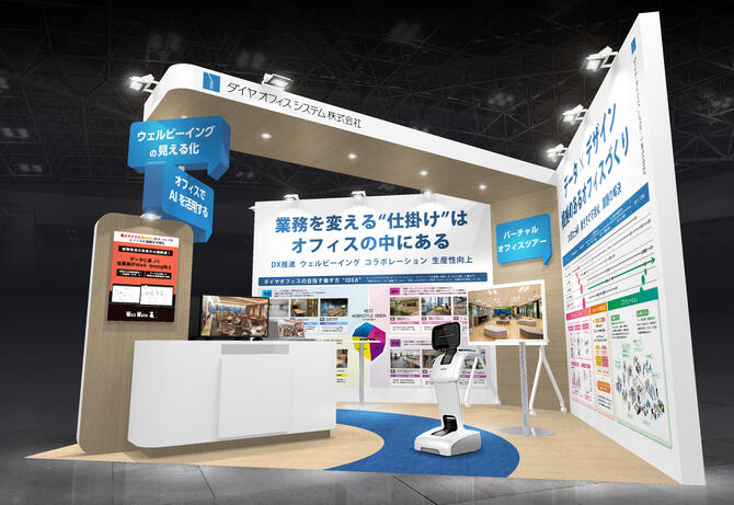 【東京】ワークプレイス改革EXPO[春]に出展します！