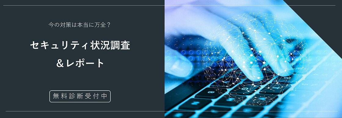ecセキュリティ無料診断